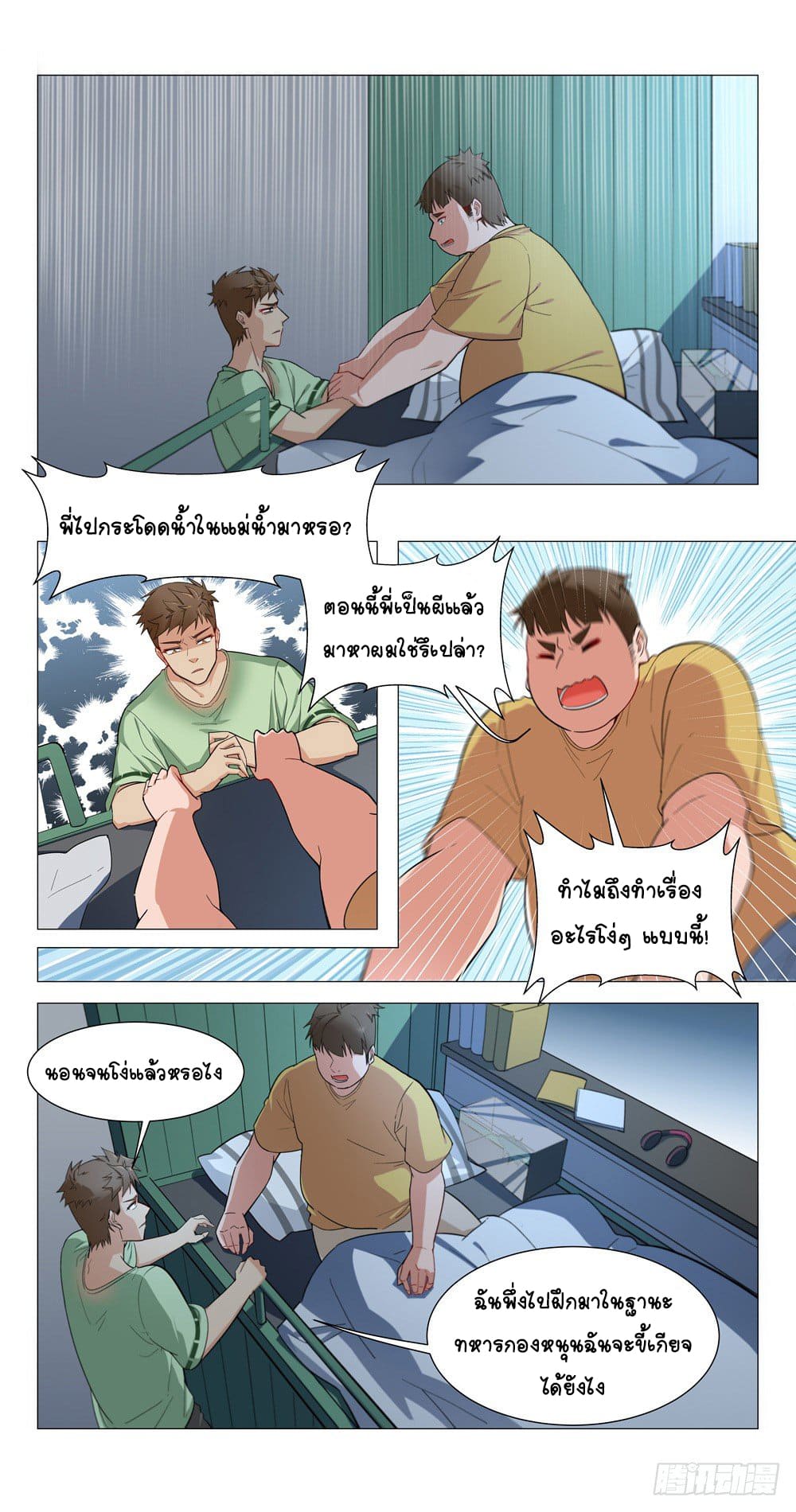Future Break Point ตอนที่ 5 หน้า 2