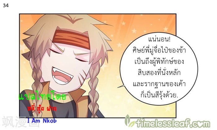 Above All Gods เทพยุทธเหนือเทวะ ตอนที่ 39 หน้า 35