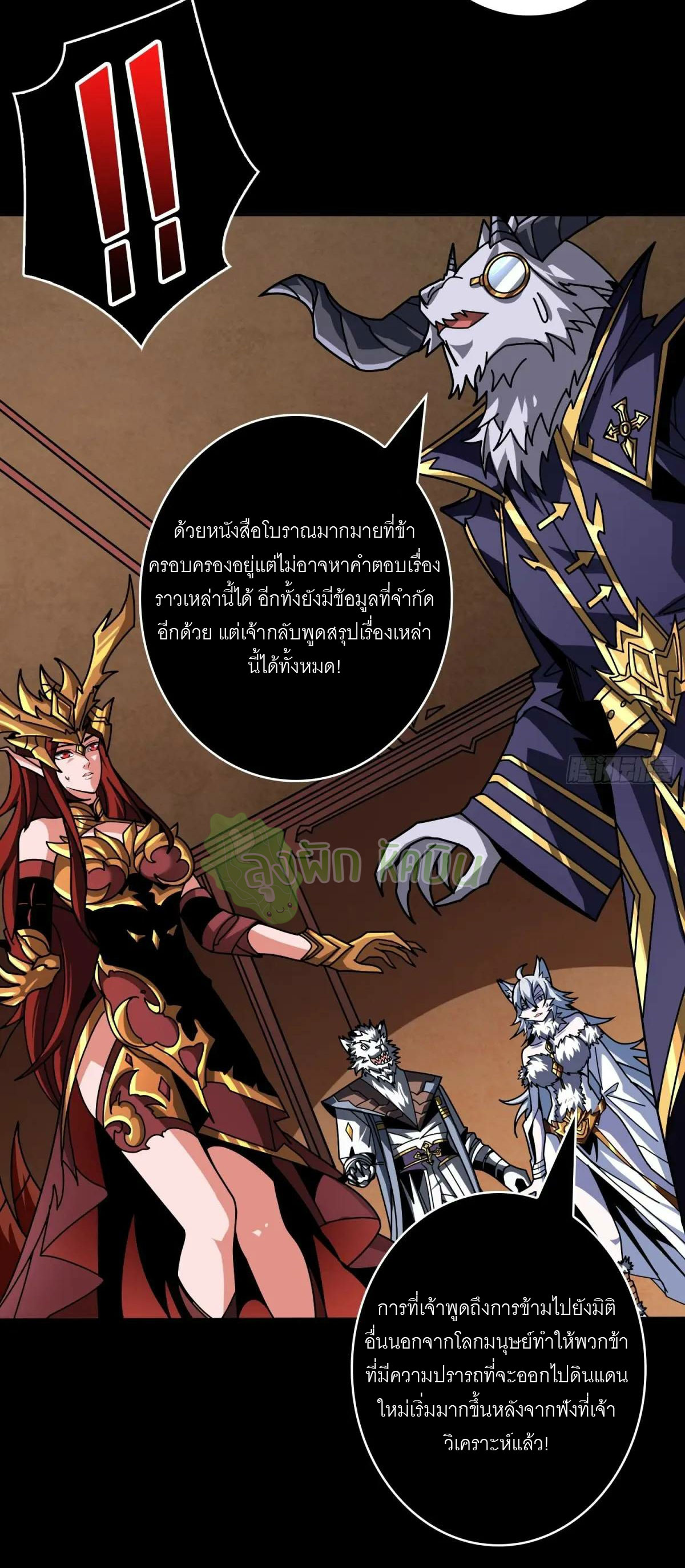 (ชนจีน) IT STARTS WITH A KINGPIN ACCOUNT - จุติจอมราชัน ตอนที่ 448 หน้า 20