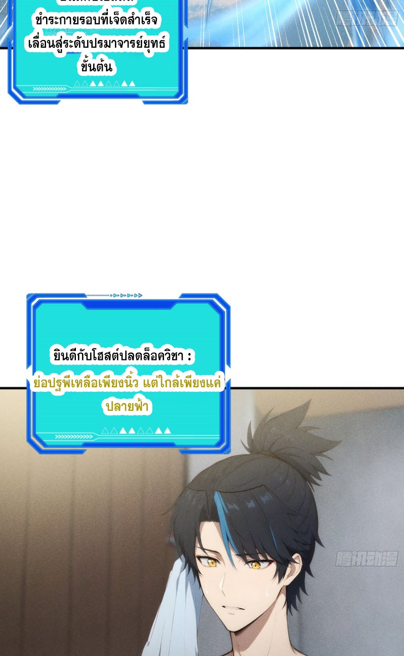 ข้าจะปลุกเทพเจ้าขึ้นมา! (I Have Revived The Chinese Gods!) ตอนที่ 6 หน้า 23