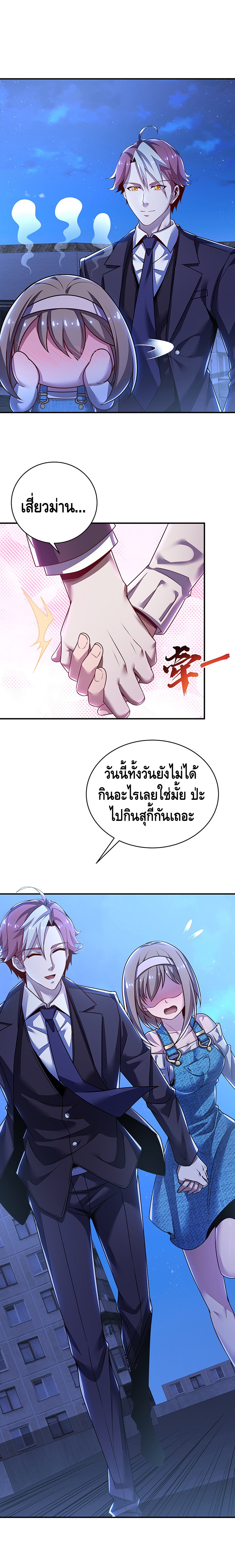 Undead King Beyond ตอนที่ 14 หน้า 3