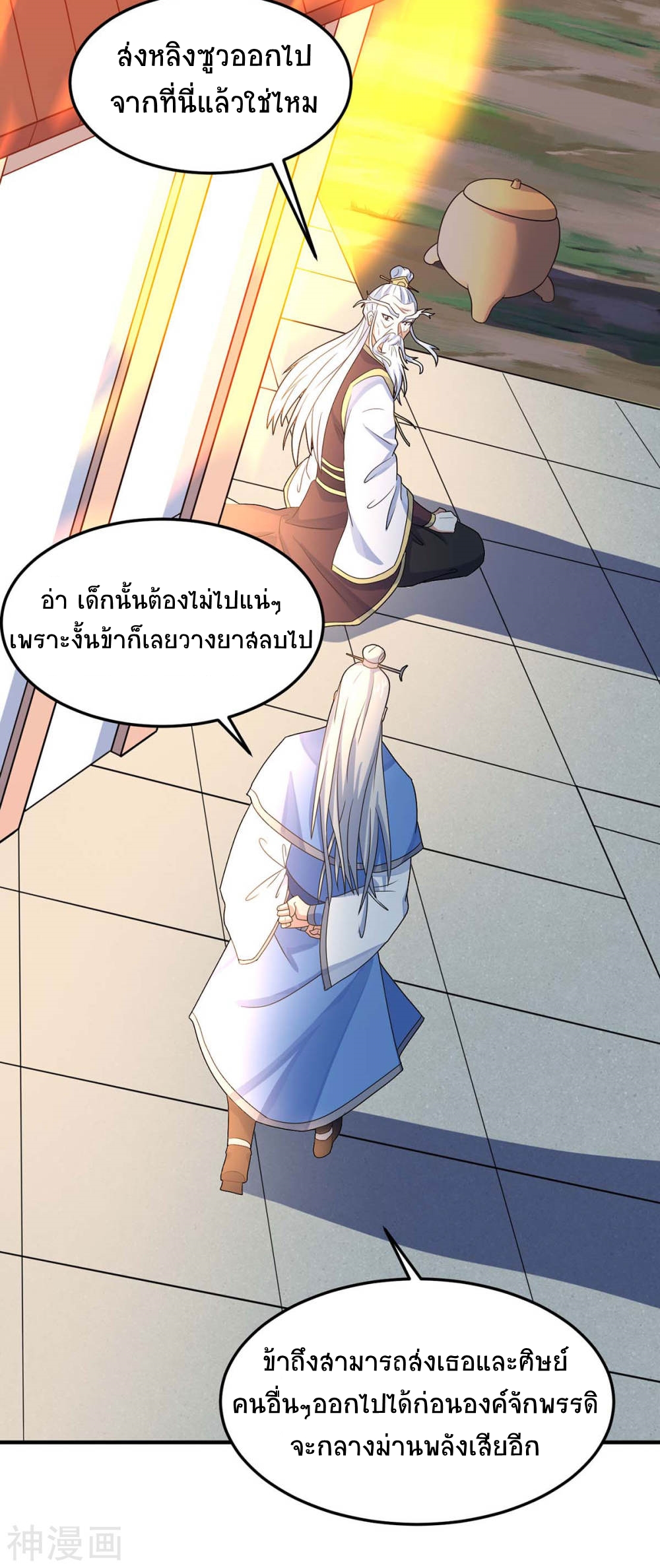 การกลับมาของจักพรรดิ์ ตอนที่ 126 หน้า 14