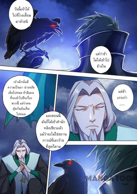 ดาบวิญญาณราชัน spirit sword sovereign ตอนที่ 97 หน้า 2