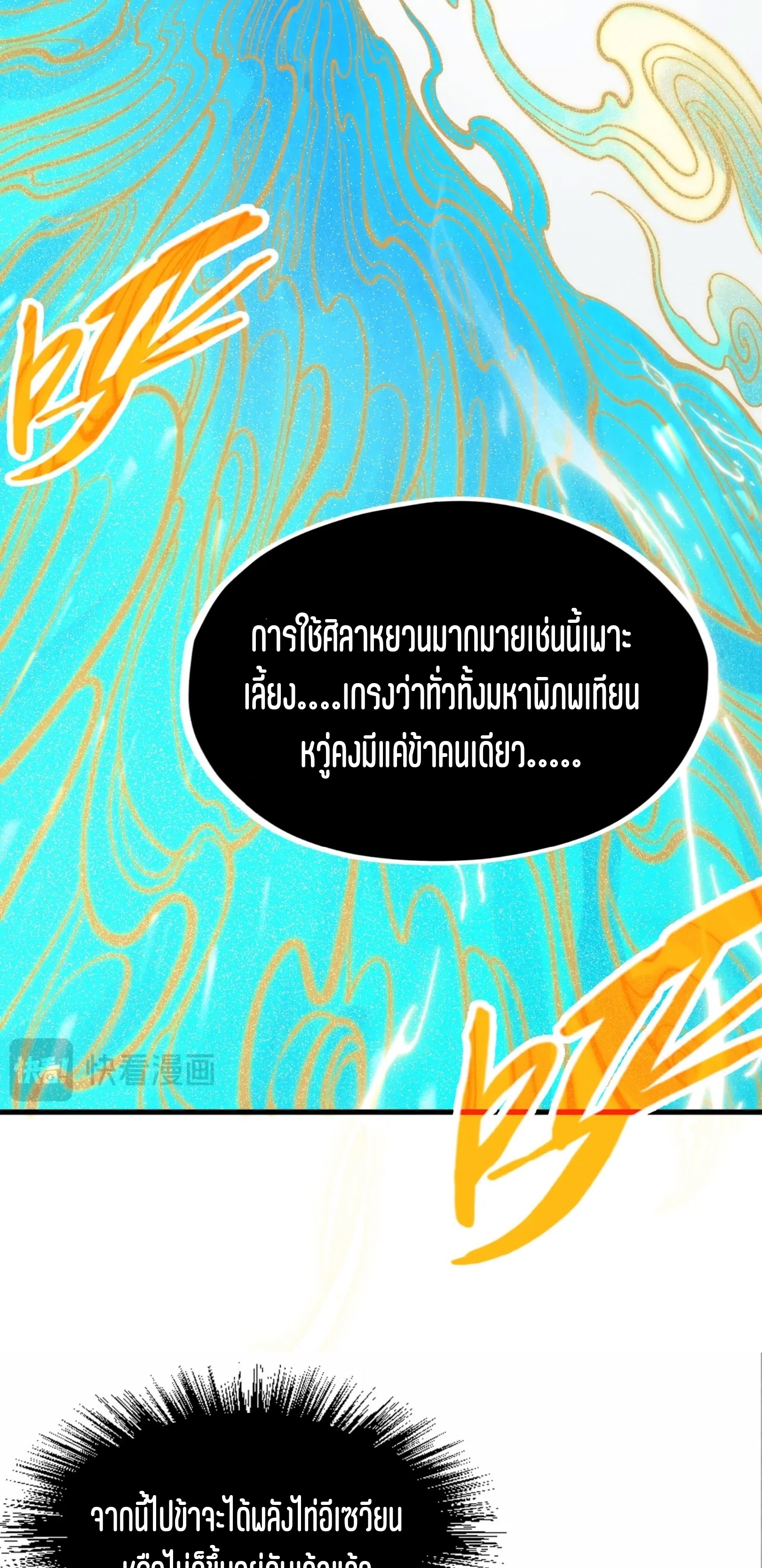 มหาเทพนิรันดร์กาล ตอนที่ 127 หน้า 56