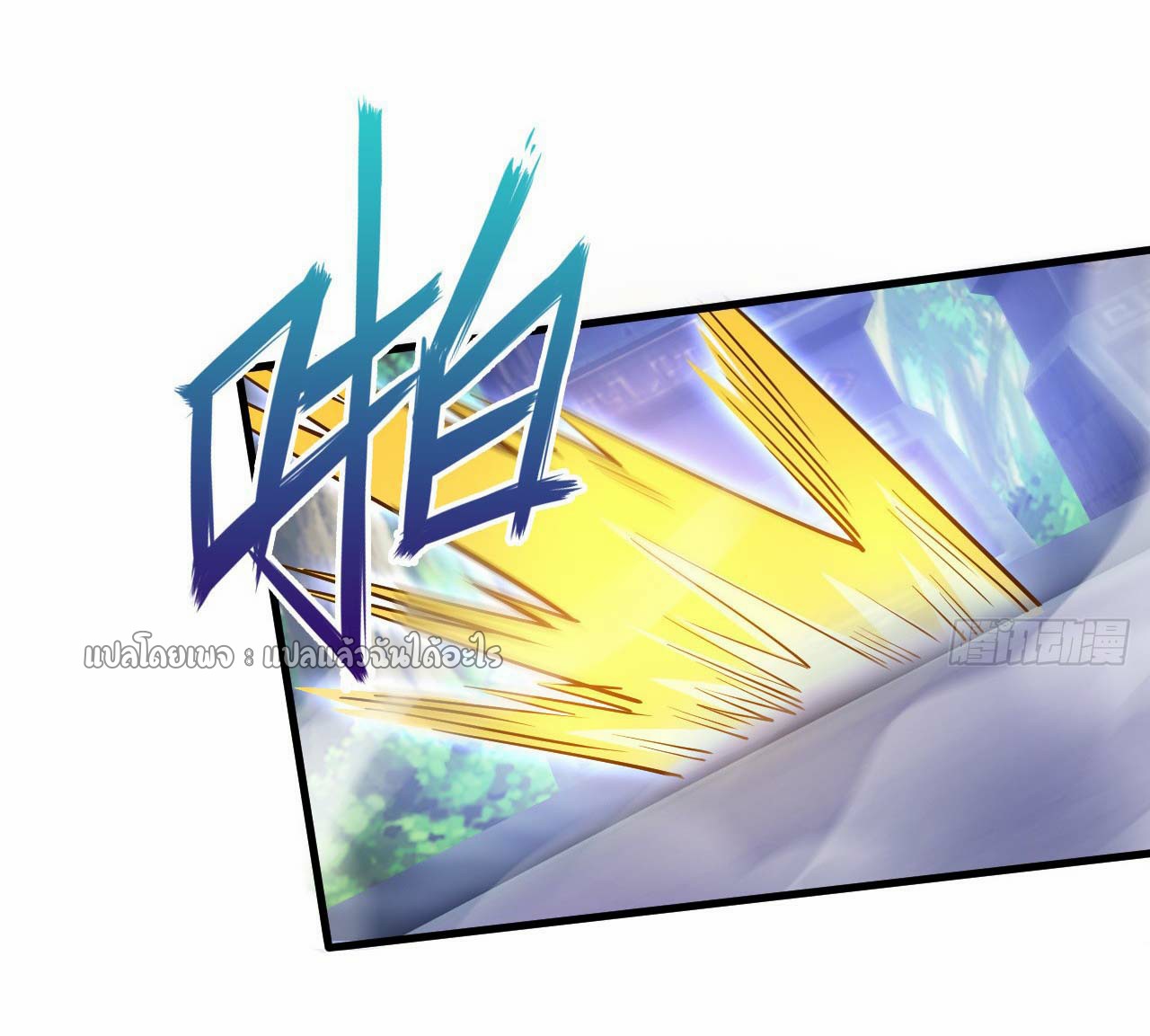 (ชนจีน)จุติเทพจักรพรรดิเกิดมาทั้งทีมีคะแนนเป็นล้าน ตอนที่ 68 หน้า 11