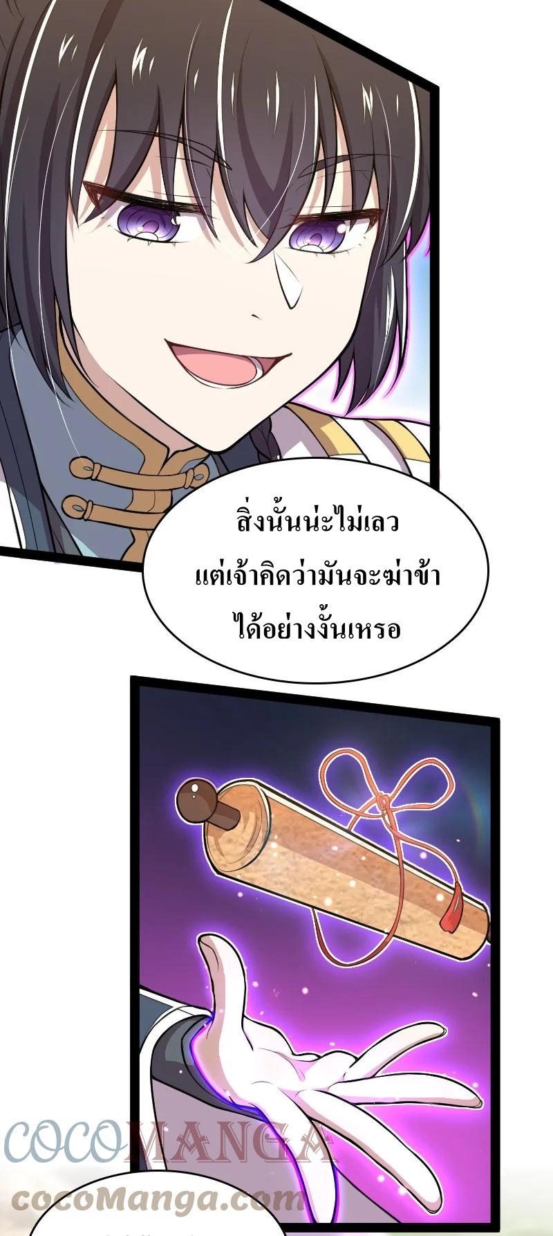 ชีวิตอันสันโดษของจักพรรดิ์หลินเกอ ตอนที่ 122 หน้า 25