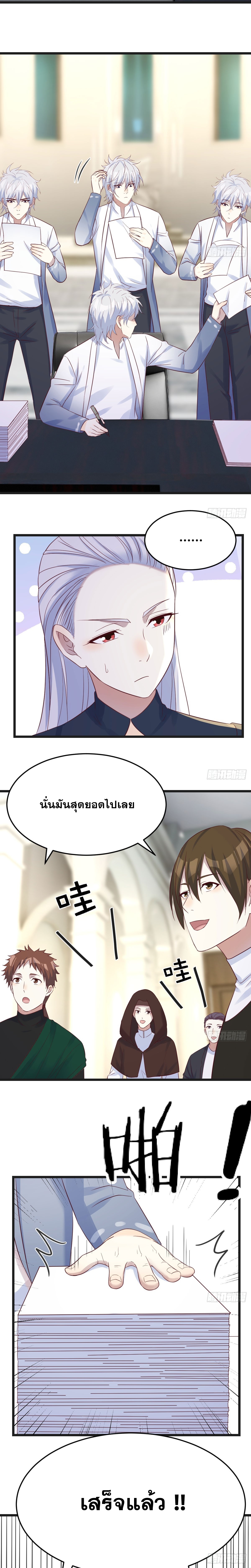 หนี้รักมากมายก่อนที่ข้าจะเป็นเซียน ตอนที่ 69 หน้า 11