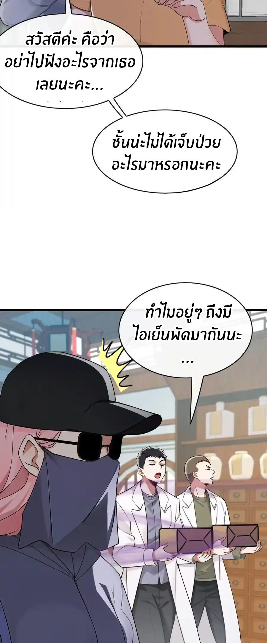 ลงจากภูเขาเพื่อมาเป็นเบ๊ภรรยา ตอนที่ 55 หน้า 22