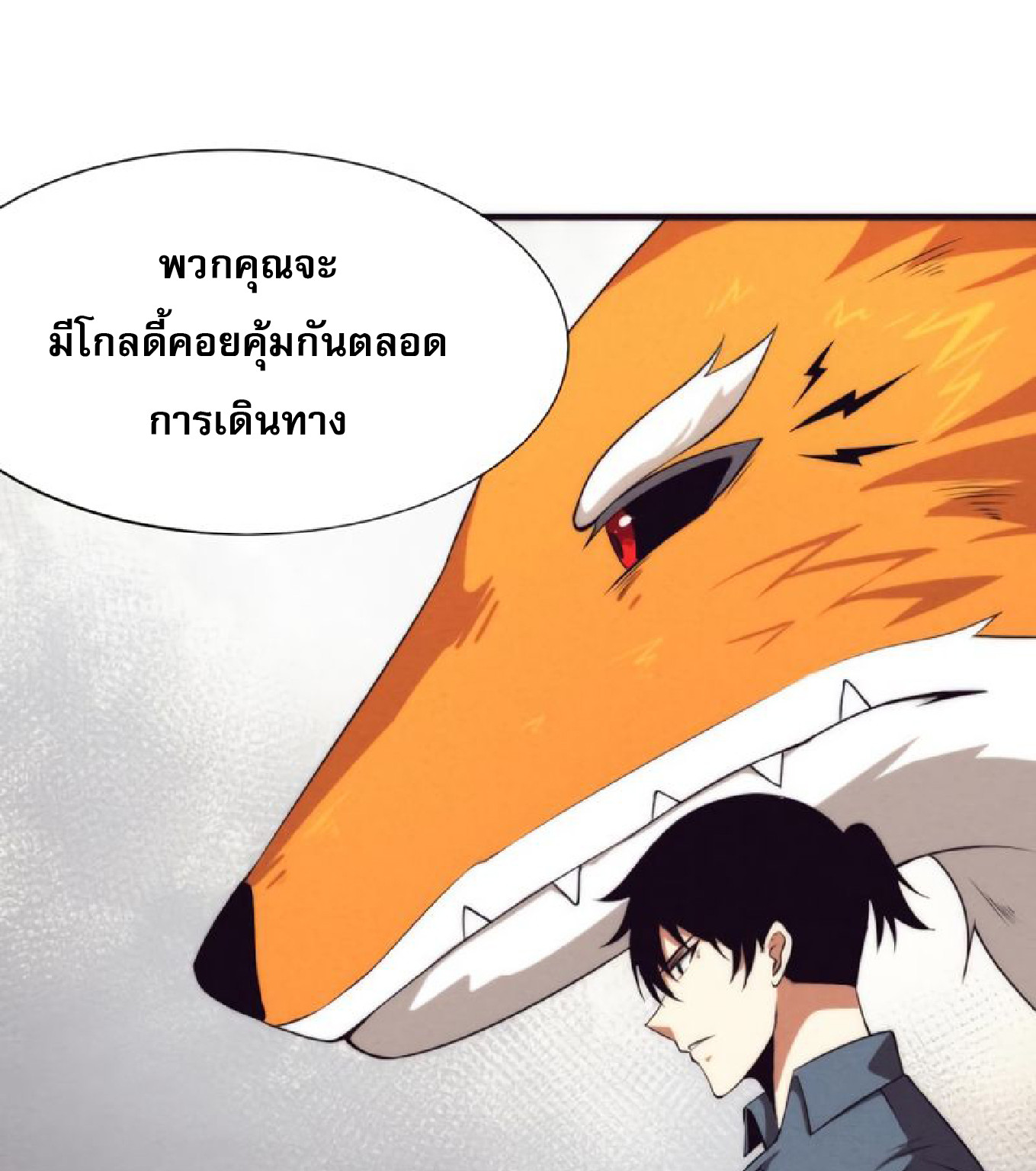 The Frenzy Of Evolution ตอนที่ 15 หน้า 58