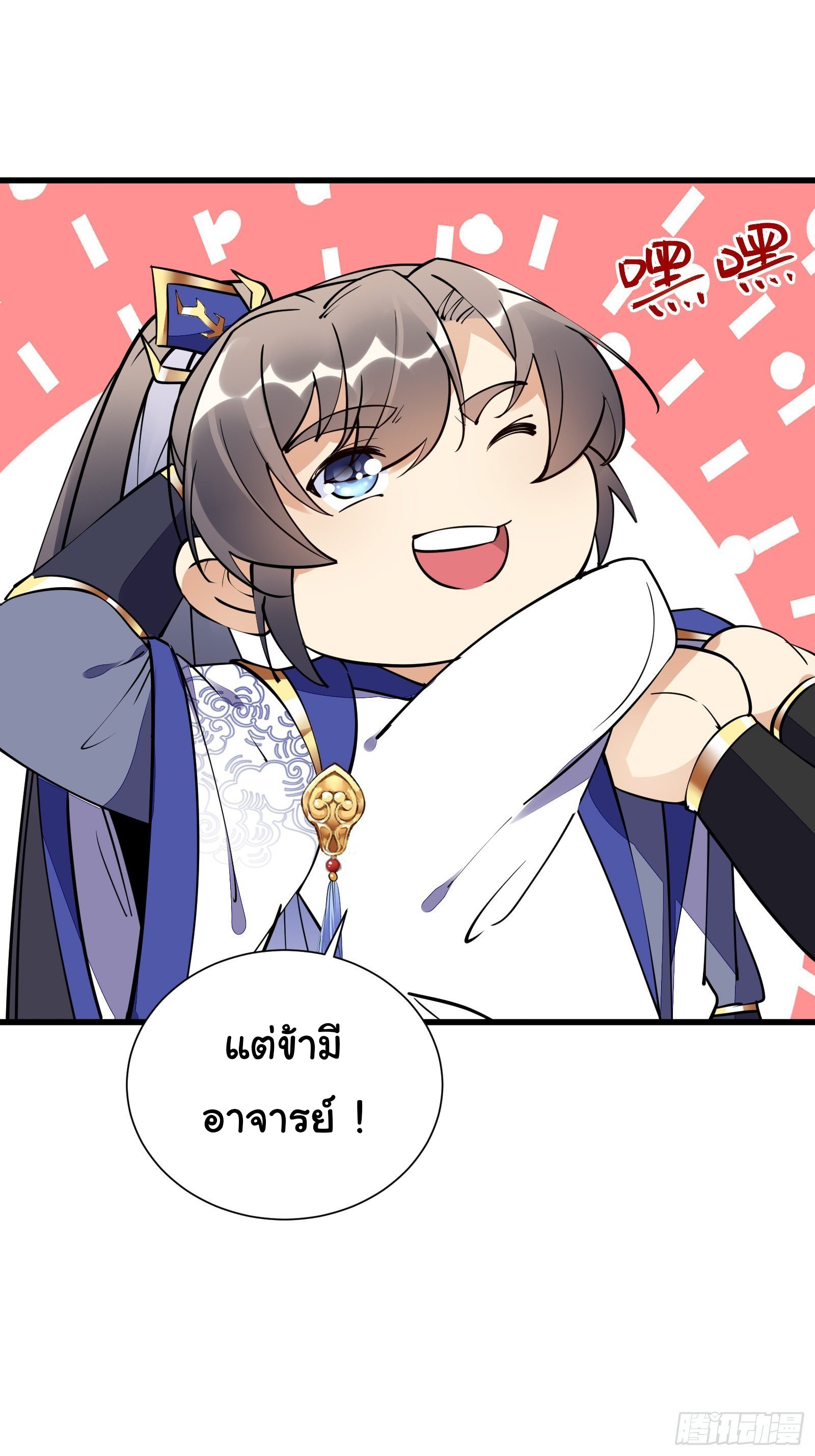 Cultivating Immortality Requires a Rich Woman-บำเพ็ญเซียนต้องมีเศรษฐีนีเป็นพี่เลี้ยง ตอนที่ 5 หน้า 21