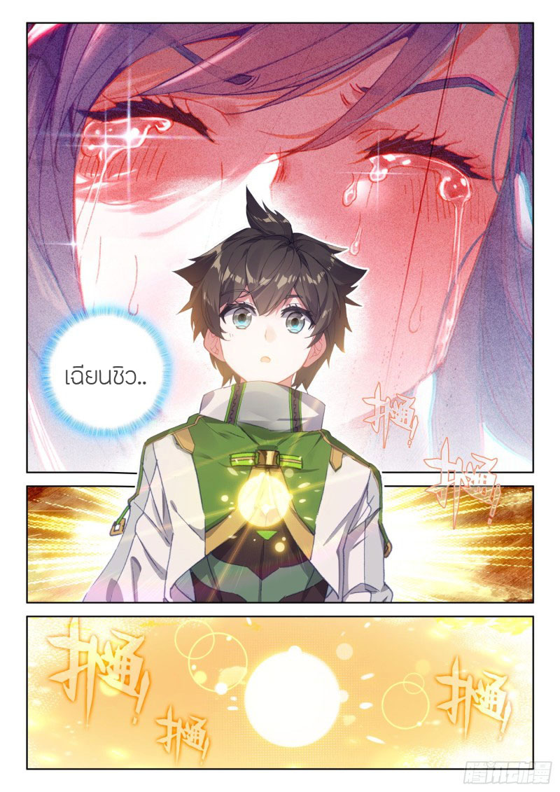 Soul Land IV – The Ultimate Combat มหาศึกการต่อสู้ ตอนที่ 118 หน้า 18