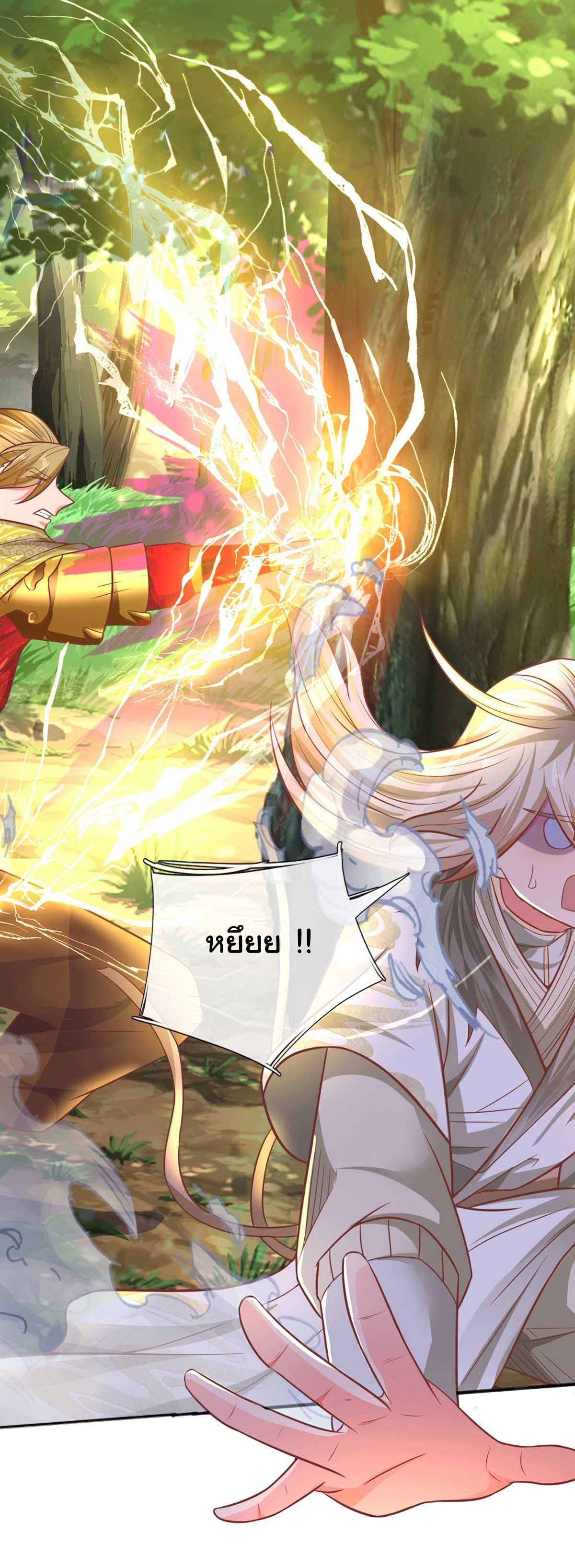 ยอดยุทธมารโอสถ ตอนที่ 20 หน้า 18