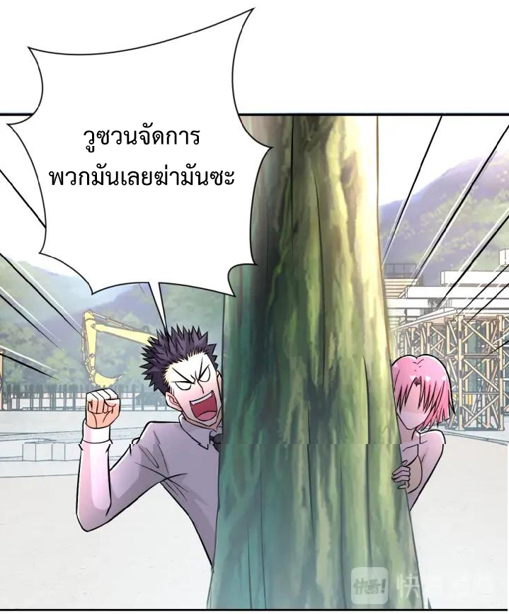 Apocalyptic Super System ตอนที่ 32 หน้า 24