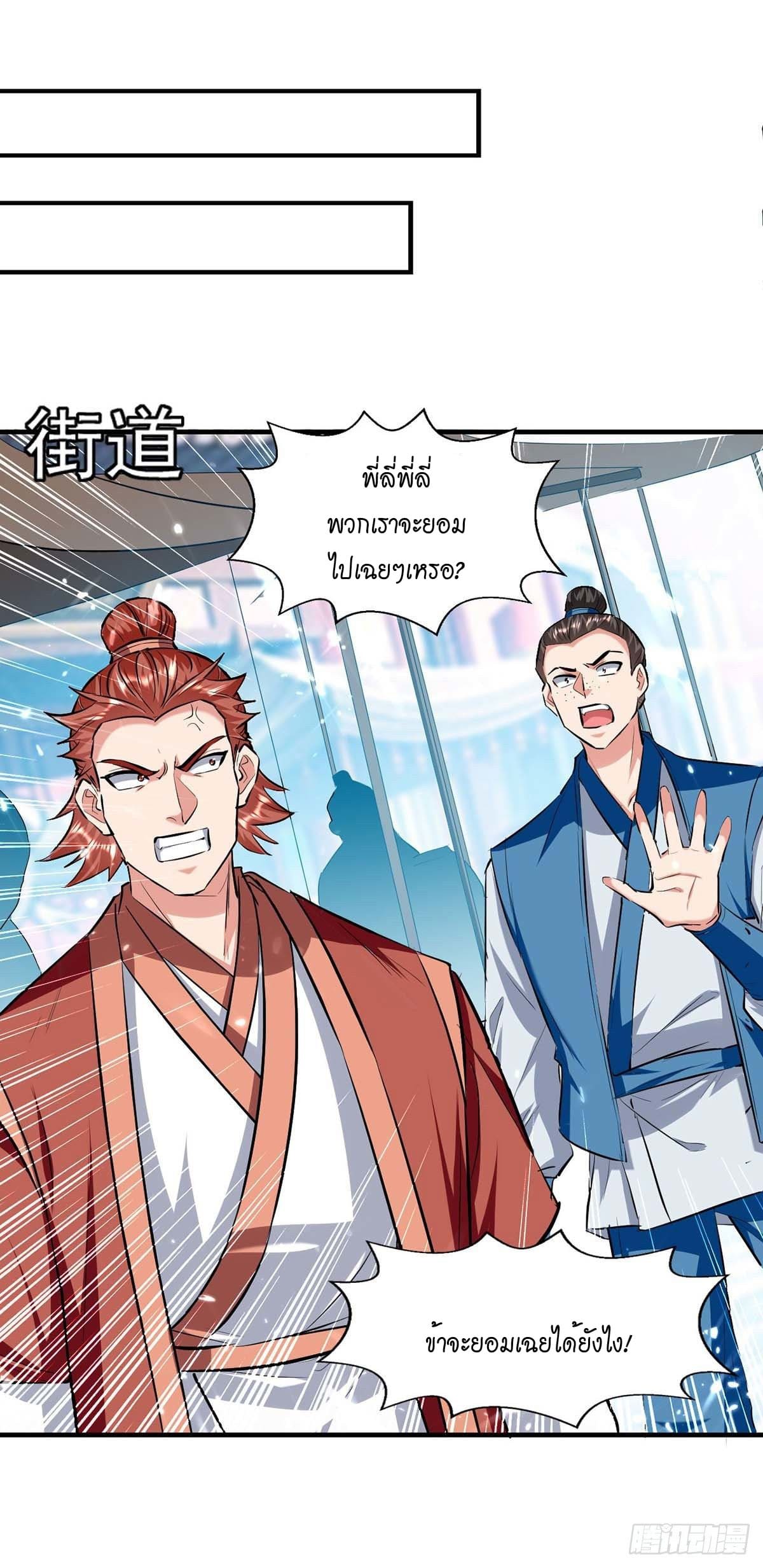 Peerless Martial Spirit ตอนที่ 104 หน้า 19