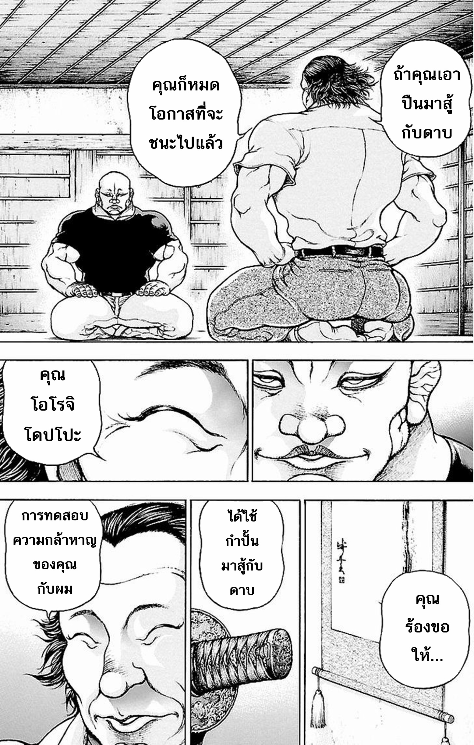 Baki Gaiden: Kenjin ตอนที่ 2 หน้า 9