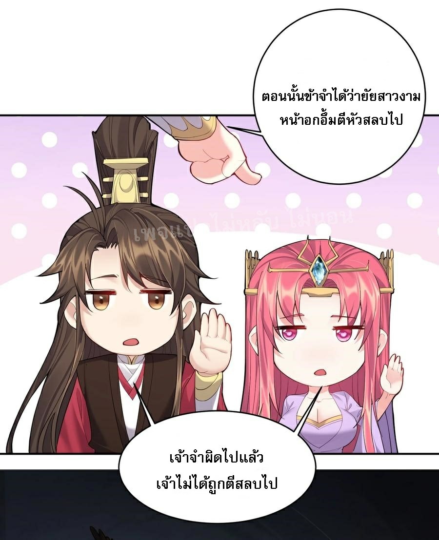 ดันเกิดใหม่เป็นสุดยอดวายร้ายหมายเลขหนึ่ง ตอนที่ 60 หน้า 22