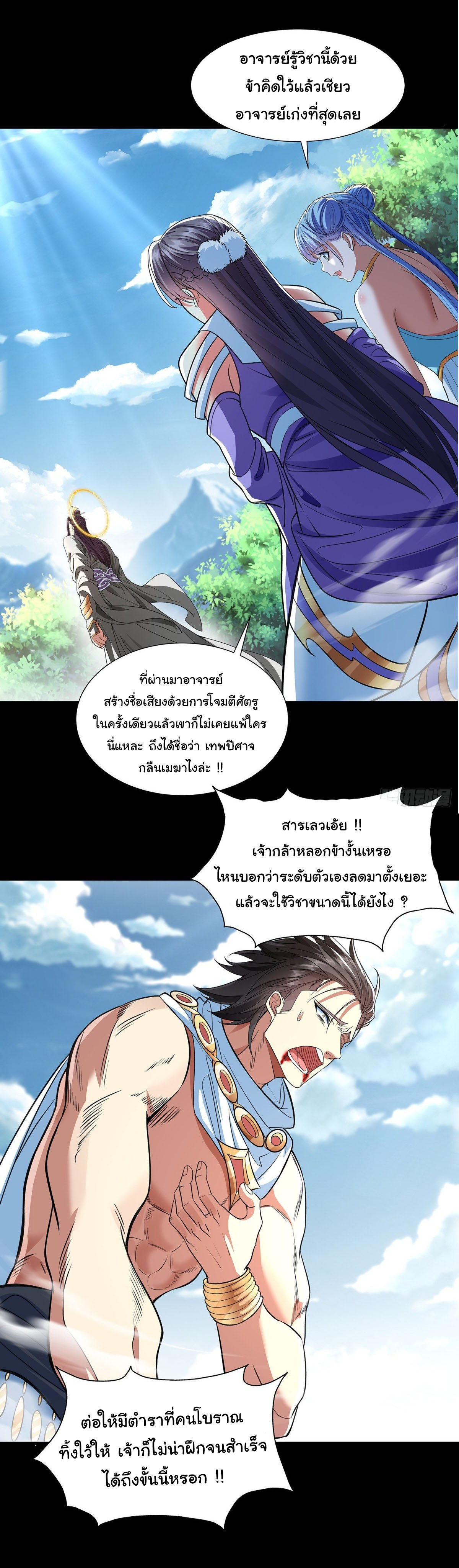 ฉันนี่แหละบรรพบุรุษโลกปีศาจ ( Reincarnation of the Demon Ancestor ) ตอนที่ 8 หน้า 18