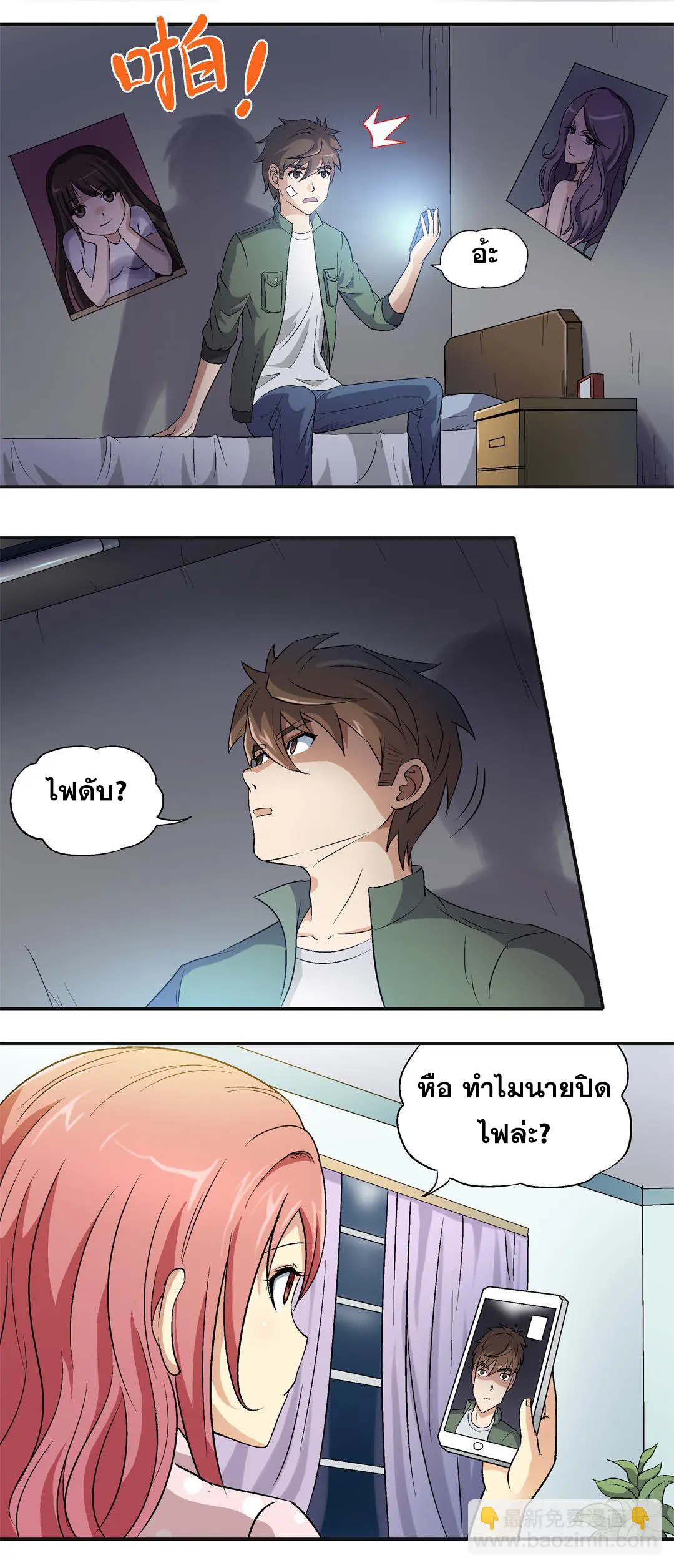 Luck Control ปรมาจารย์แห่งโชค ตอนที่ 5 หน้า 10