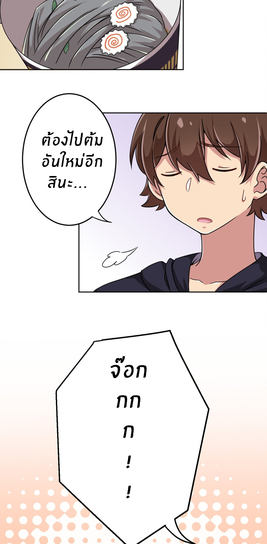 What is the use of God giving me this embarrassing superpower? ตอนที่ 5 หน้า 8