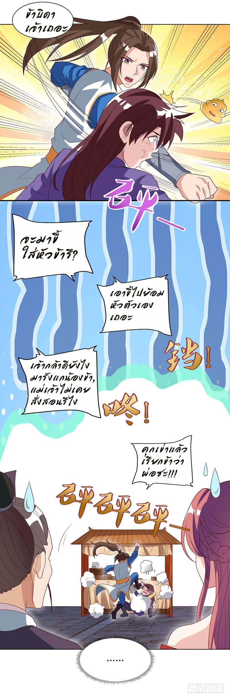 Dominate The Three Realms ตอนที่ 31 หน้า 2