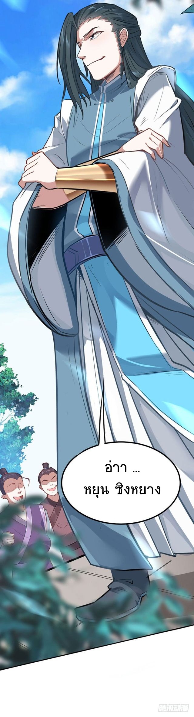 การกลับมาของจักพรรดิ์ ตอนที่ 21 หน้า 7
