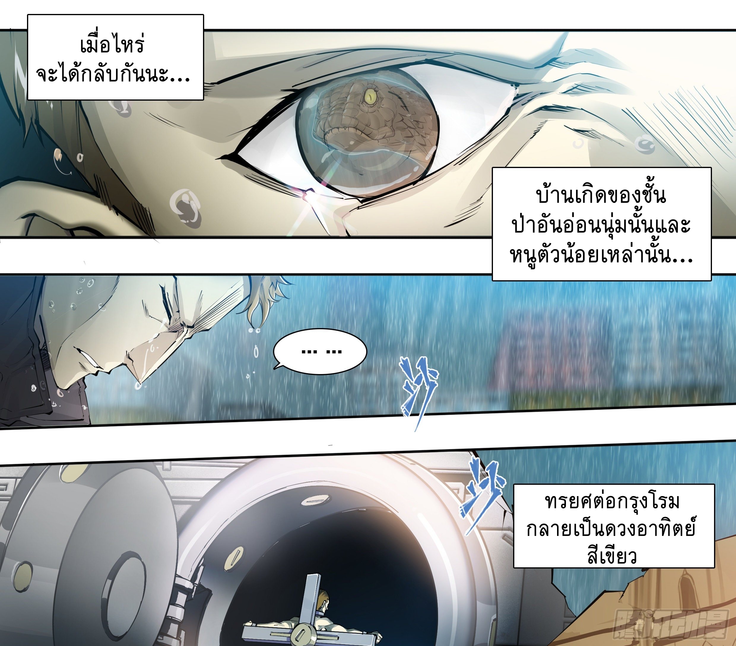 Apocalypse Forecast ตอนที่ 46 หน้า 11