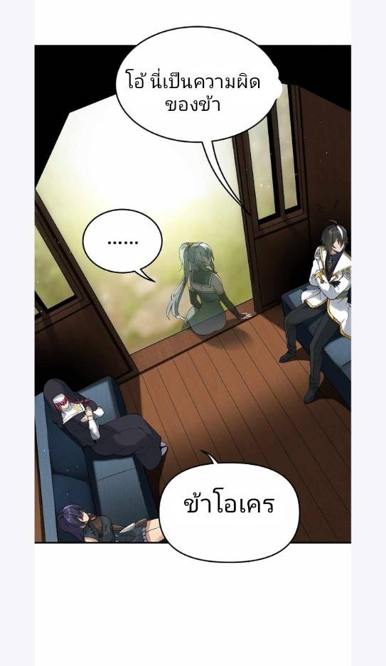 ข้าคือเต๋าสวรรค์ ตอนที่ 3 หน้า 81