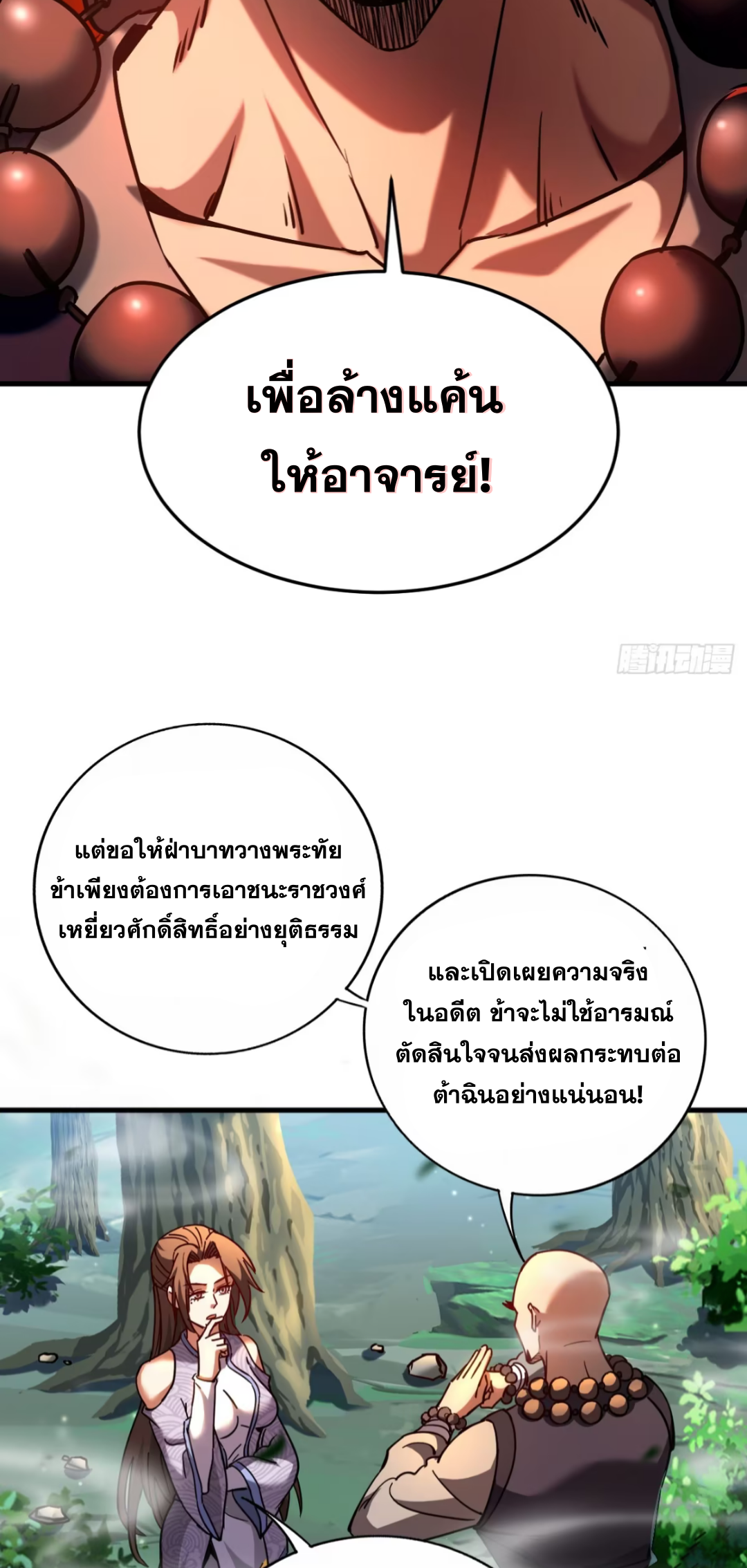 My Disciples Cultivate, While I Slack Off!  ศิษย์ของข้าฝกฝน ส่วนข้าขี้เกียจ ตอนที่ 103 หน้า 15