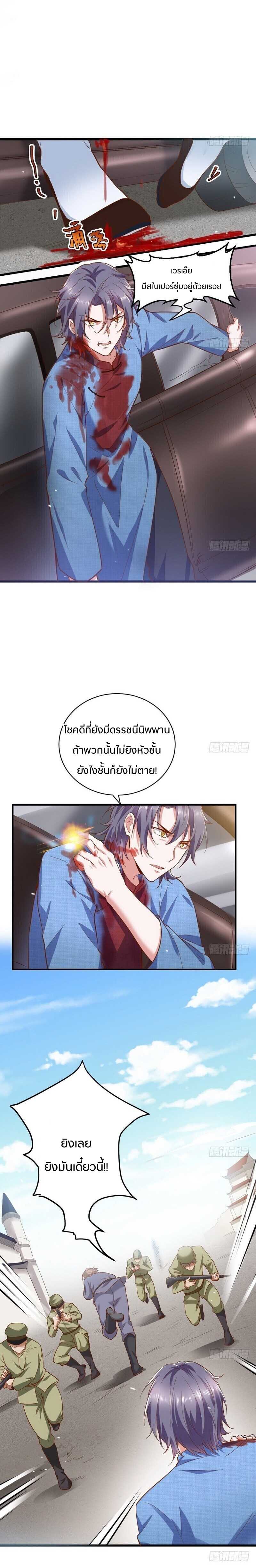 1.เรียกข้าว่าจอมมาร ตอนที่ 18 หน้า 11