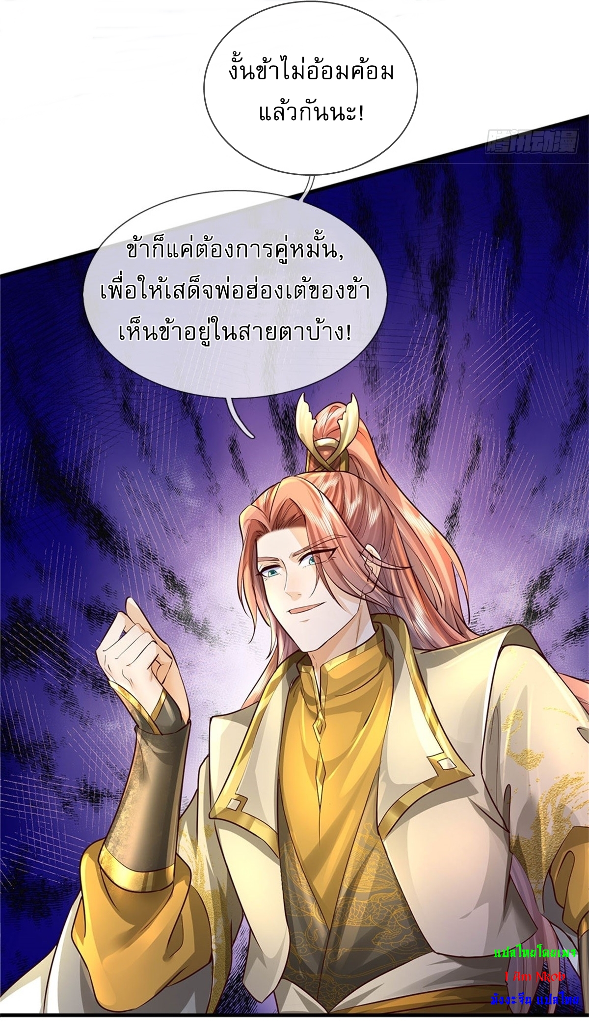 I Can Change The Timeline of Everything เกิดใหม่ในต่างโลก พร้อมระบบโกงเวลาสุดเกรียน ตอนที่ 8 หน้า 30