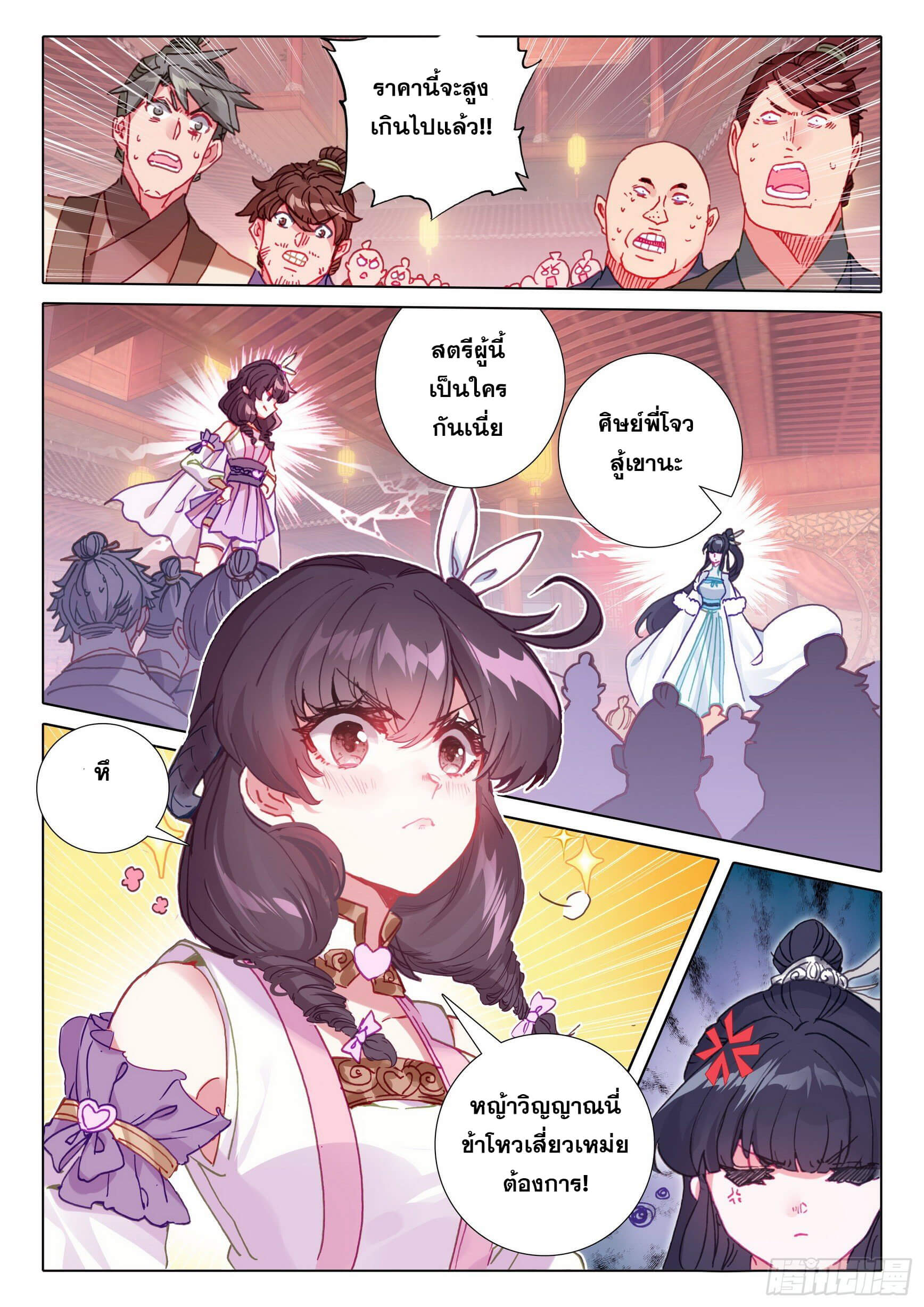 A will eternal (ทันจีน) ตอนที่ 50 หน้า 2