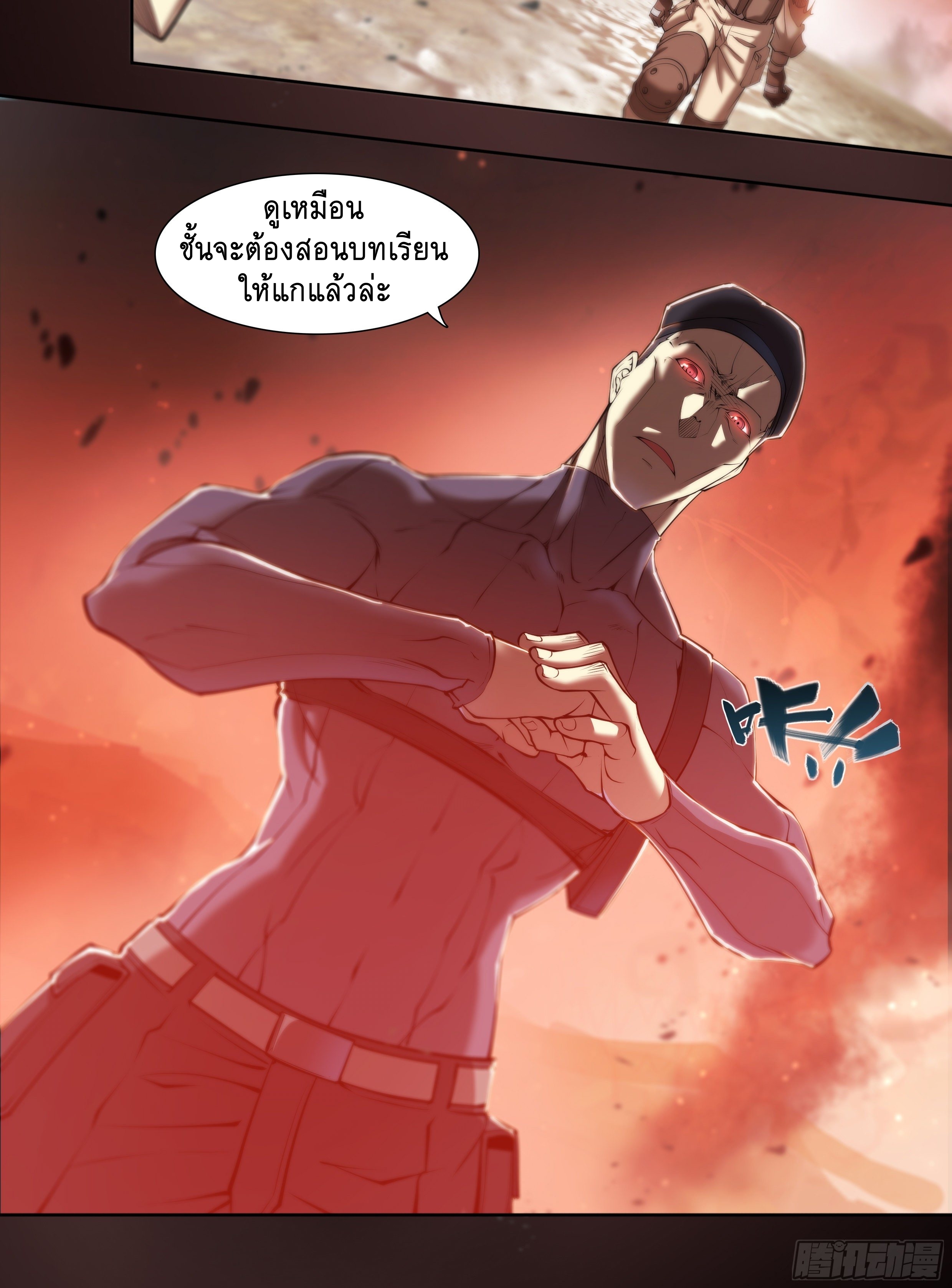 Apocalypse Forecast ตอนที่ 60 หน้า 24