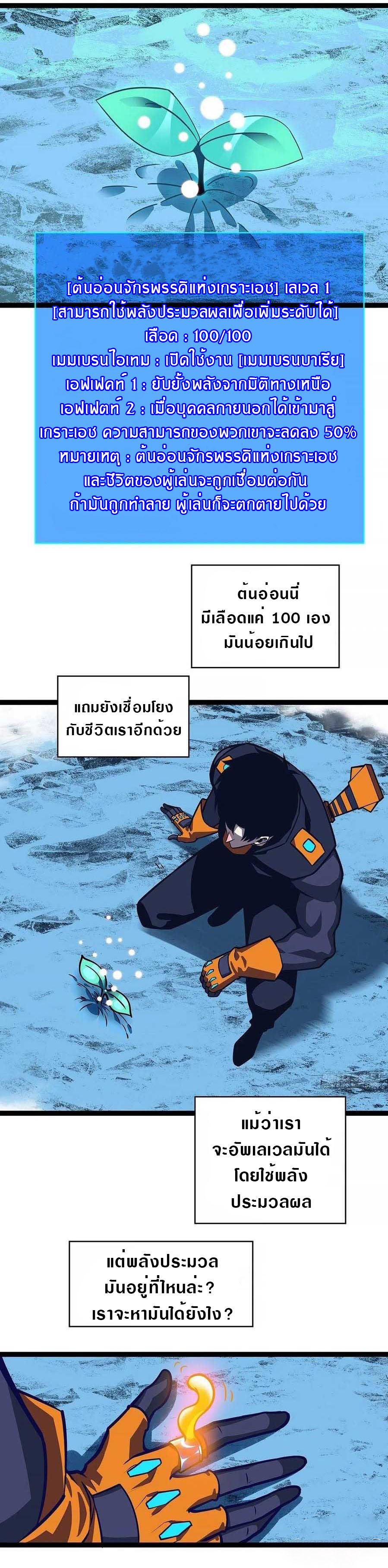 It all starts with playing game seriously ตอนที่ 62 หน้า 6