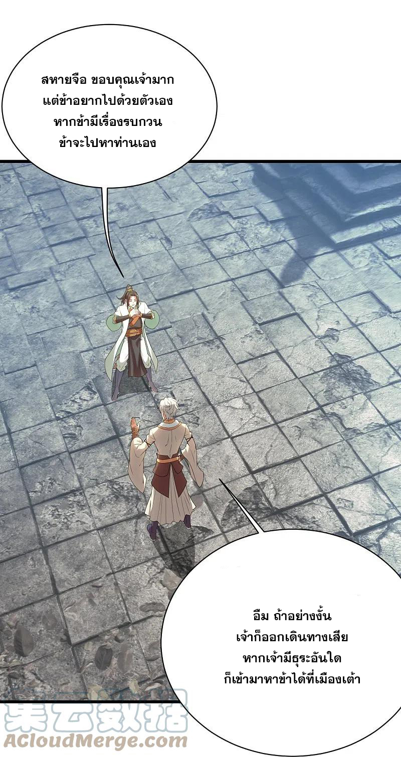 เทพอสูรสยบฟ้า ตอนที่ 238 หน้า 29