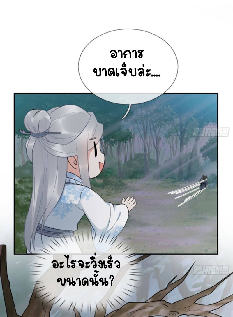 ให้ตายข้าก็จะไม่เป็นอาจารย์ ตอนที่ 79 หน้า 23