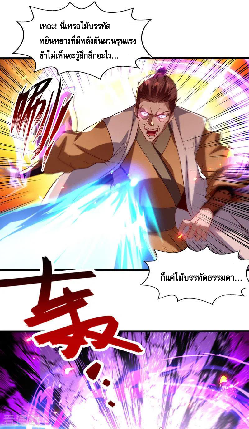 จักรพรรดิสวรรค์จุติ ตอนที่ 77 หน้า 18