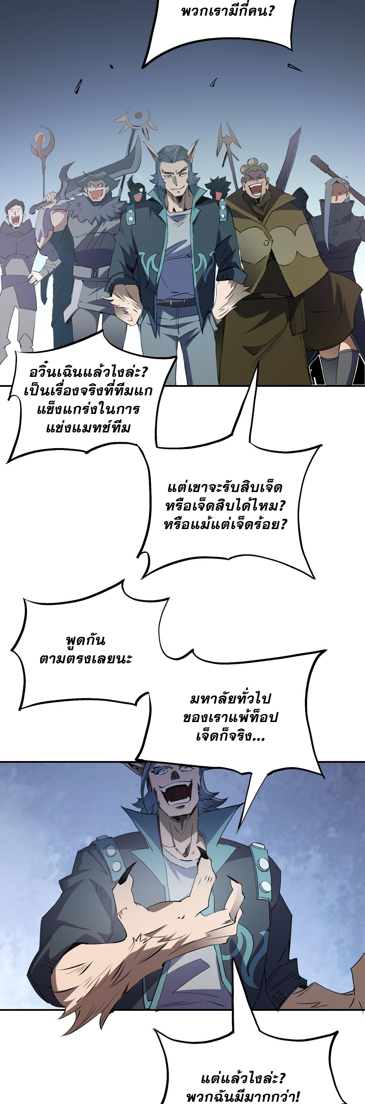 ฉันคือผู้เล่นไร้อาชีพที่สังหารเหล่าเทพ ตอนที่ 40 หน้า 5
