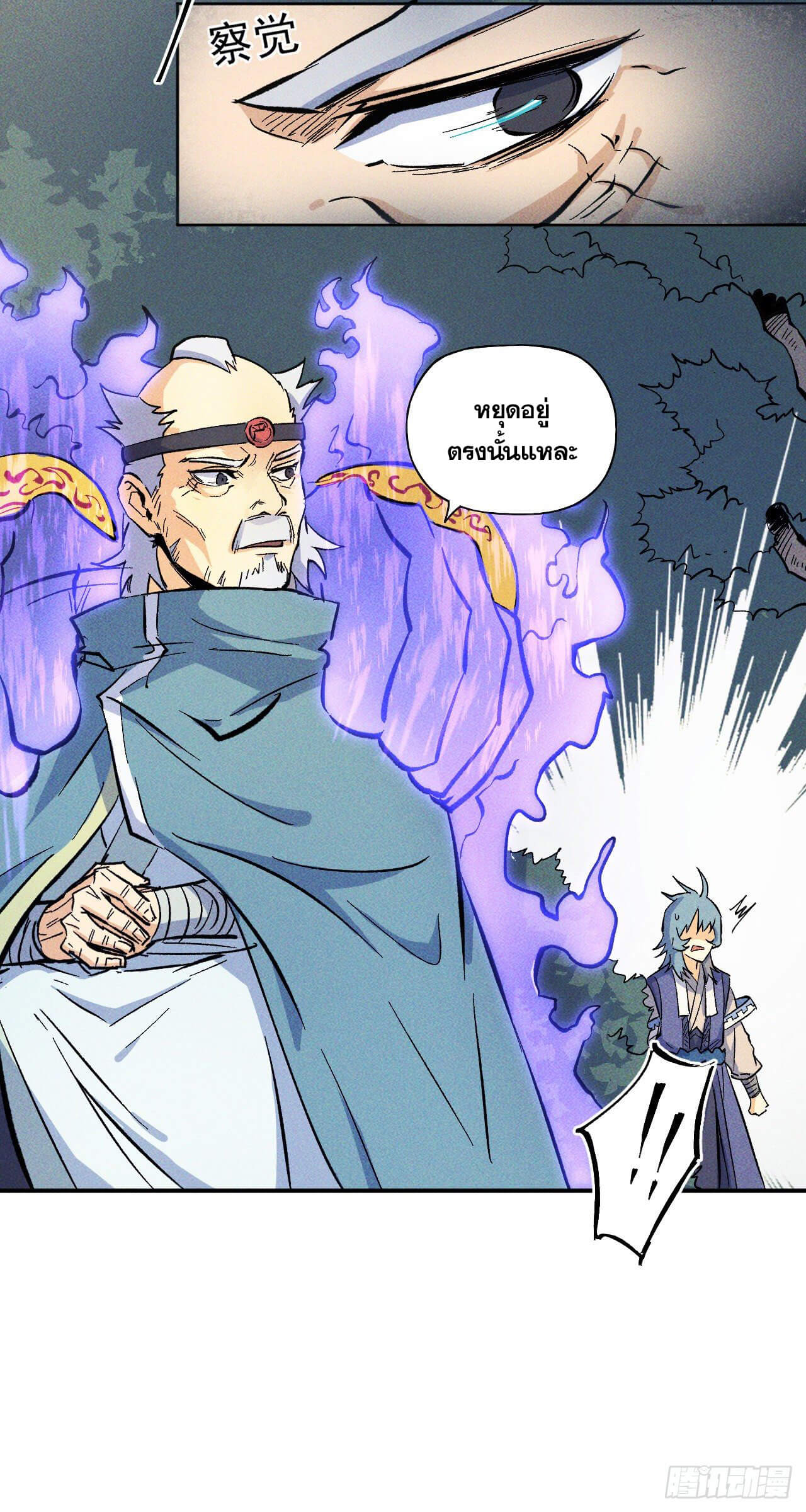 ตูข้านี่แหละเทพ (ทันจีน) ตอนที่ 25 หน้า 7