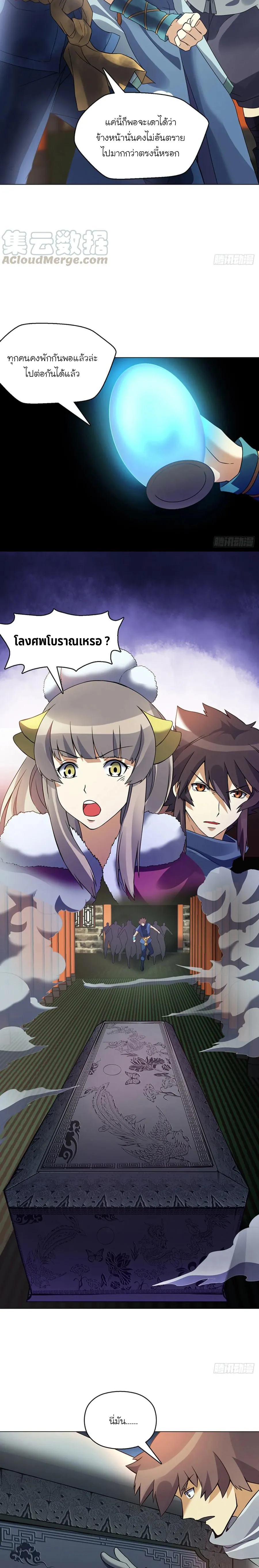 (จบ) Heavenly God Mnemonic (กำเนิดใหม่เทพวรยุทธตระกูลหยาง) ตอนที่ 21 หน้า 37