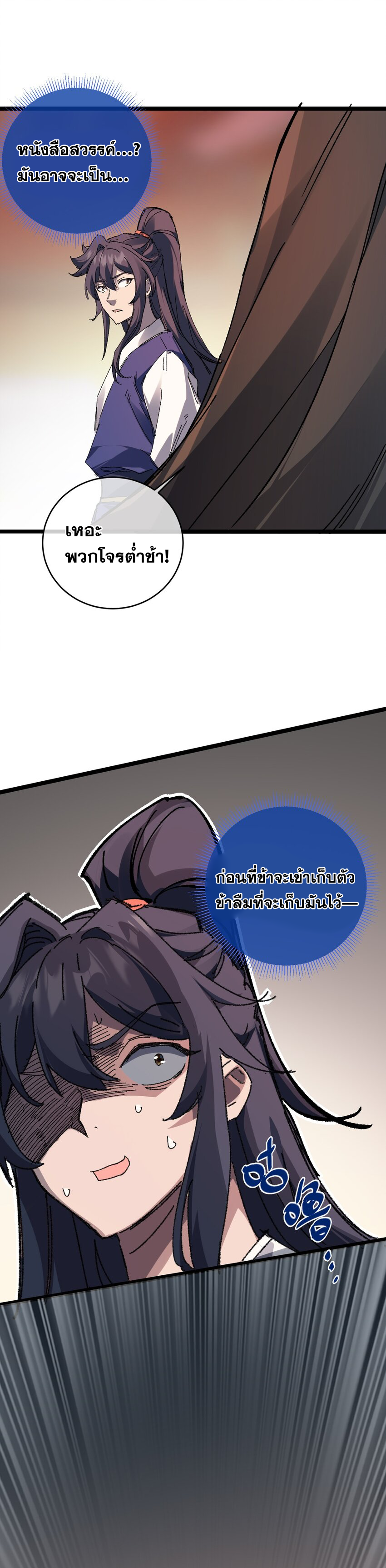 ลูกศิษย์ของฉันกลายเป็นจักรพรรดินีและจอมปีศาจผู้ยิ่งใหญ่ไปซะงั้น? ! ตอนที่ 4 หน้า 36