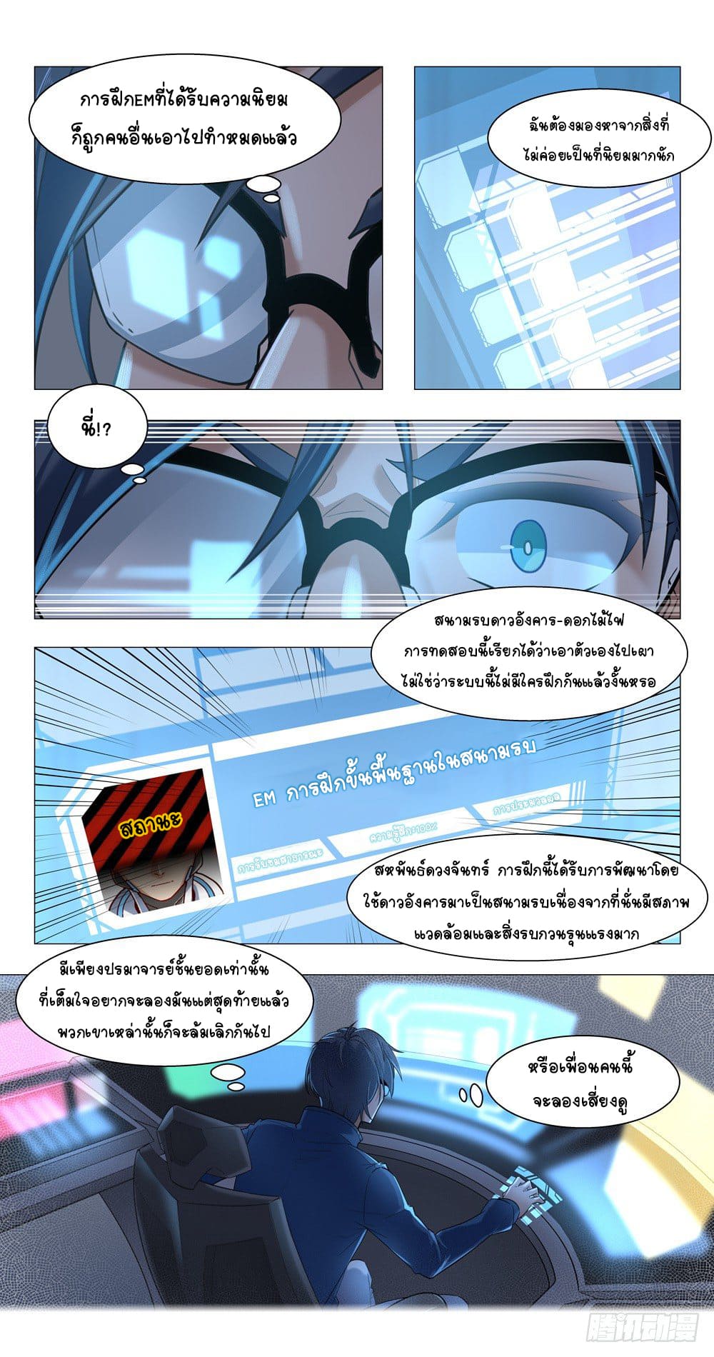 Future Break Point ตอนที่ 9 หน้า 7