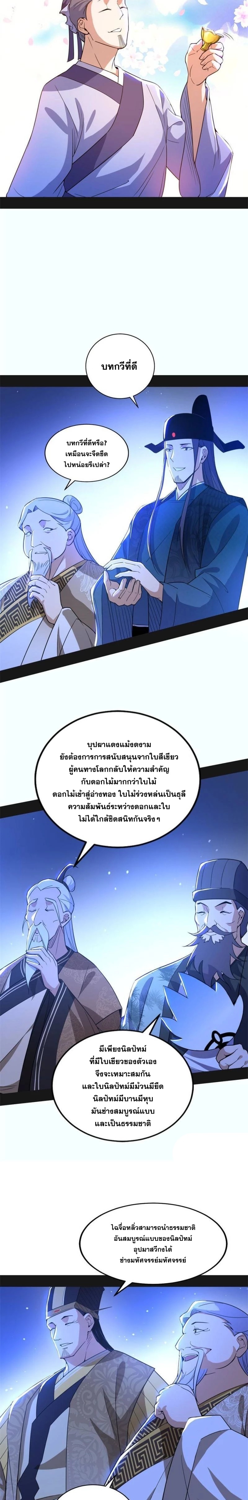 I'm an Evil God ข้าคือจักรพรรดิปีศาจ ตอนที่ 222 หน้า 13