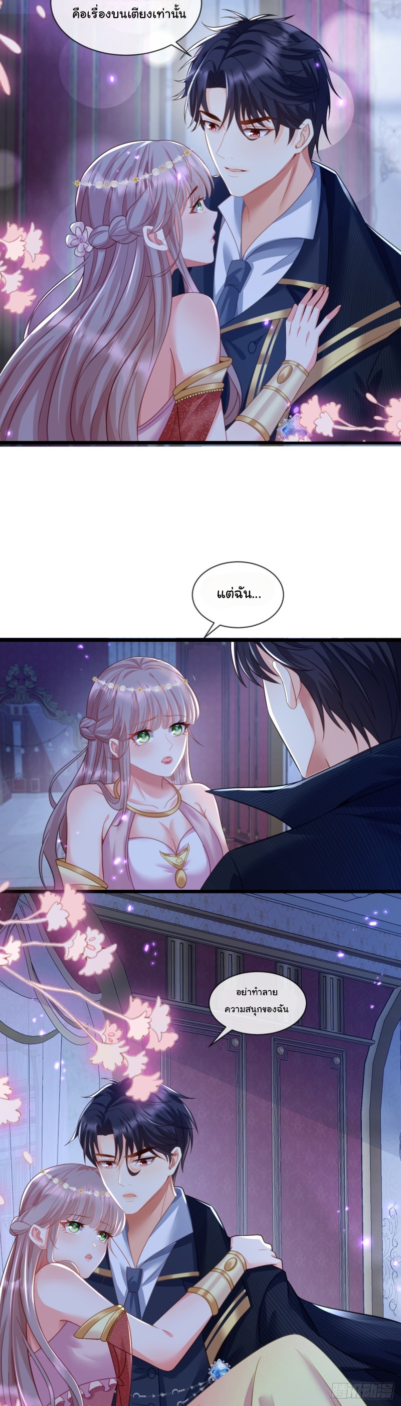 เมื่อฉันตกอยู่ในเงื้อมมือของทรราช ตอนที่ 24 หน้า 3