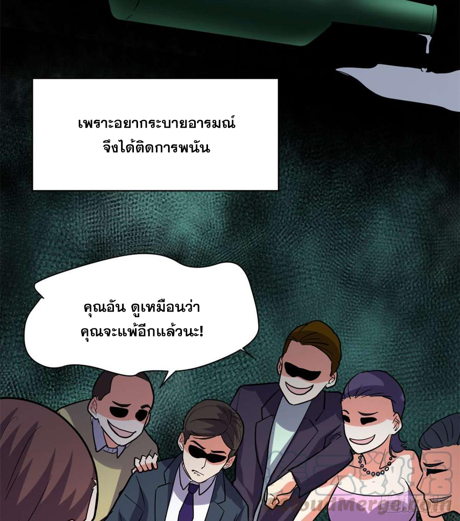 นี่น่ะหรือ....ระบบบำเพ็ญเซียน? ตอนที่ 50 หน้า 28