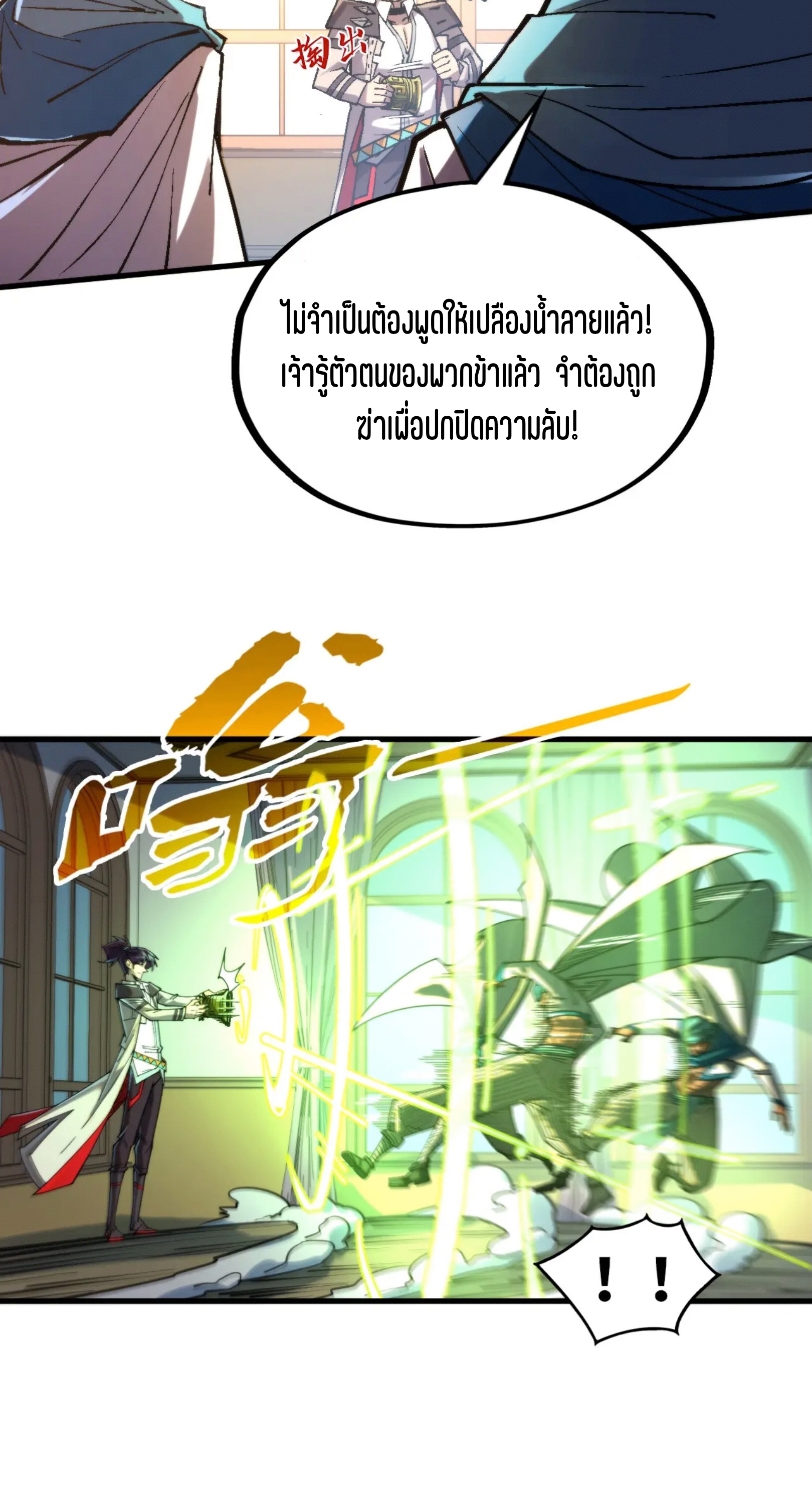 มหาเทพนิรันดร์กาล ตอนที่ 235 หน้า 29