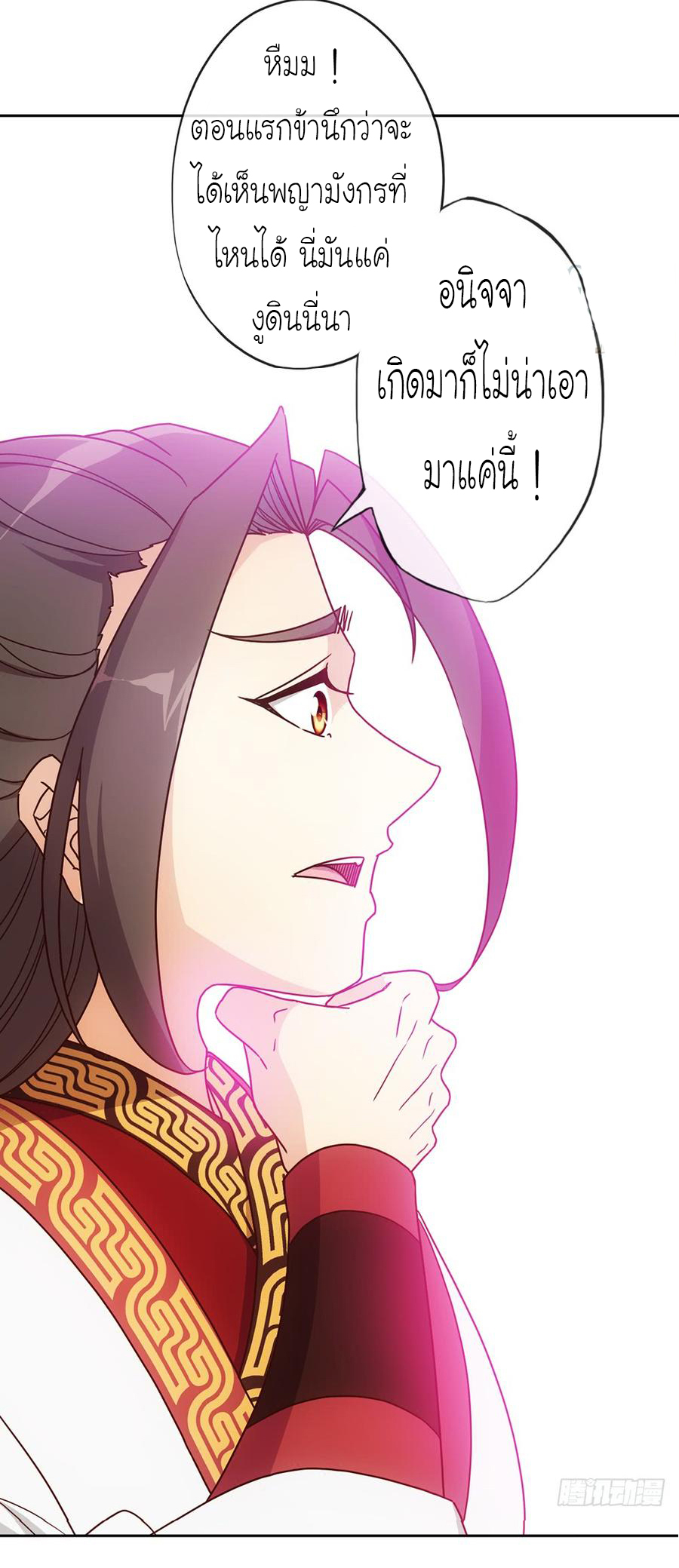 เทพเจ้าหงส์สวรรค์ ตอนที่ 38 หน้า 6