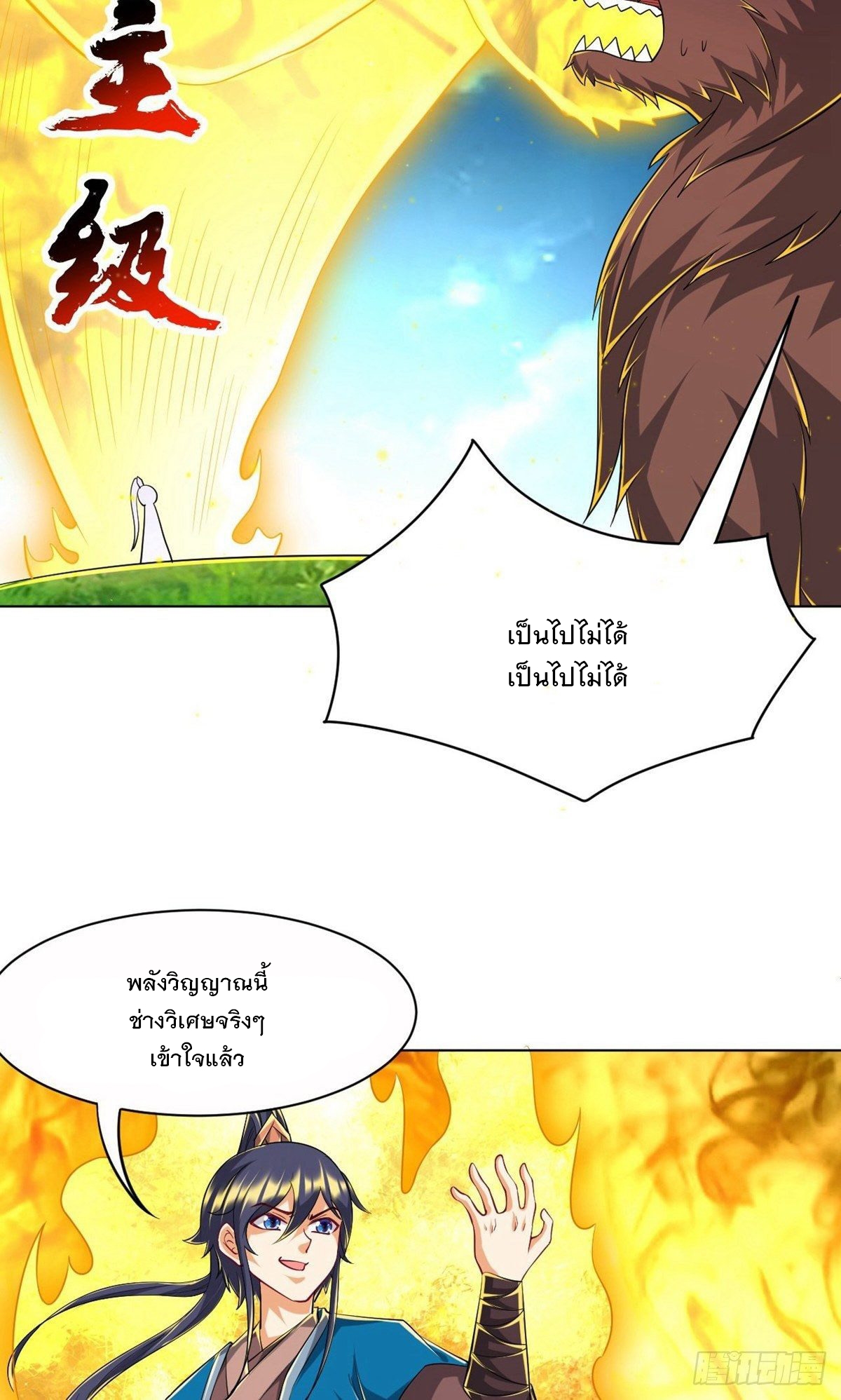 ข้ารับใช้ชั้นหนึ่ง ตอนที่ 306 หน้า 15
