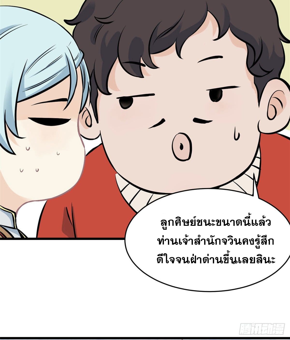 นิกายที่แข็งแกร่งที่สุด (ทันจีน) ตอนที่ 48 หน้า 14