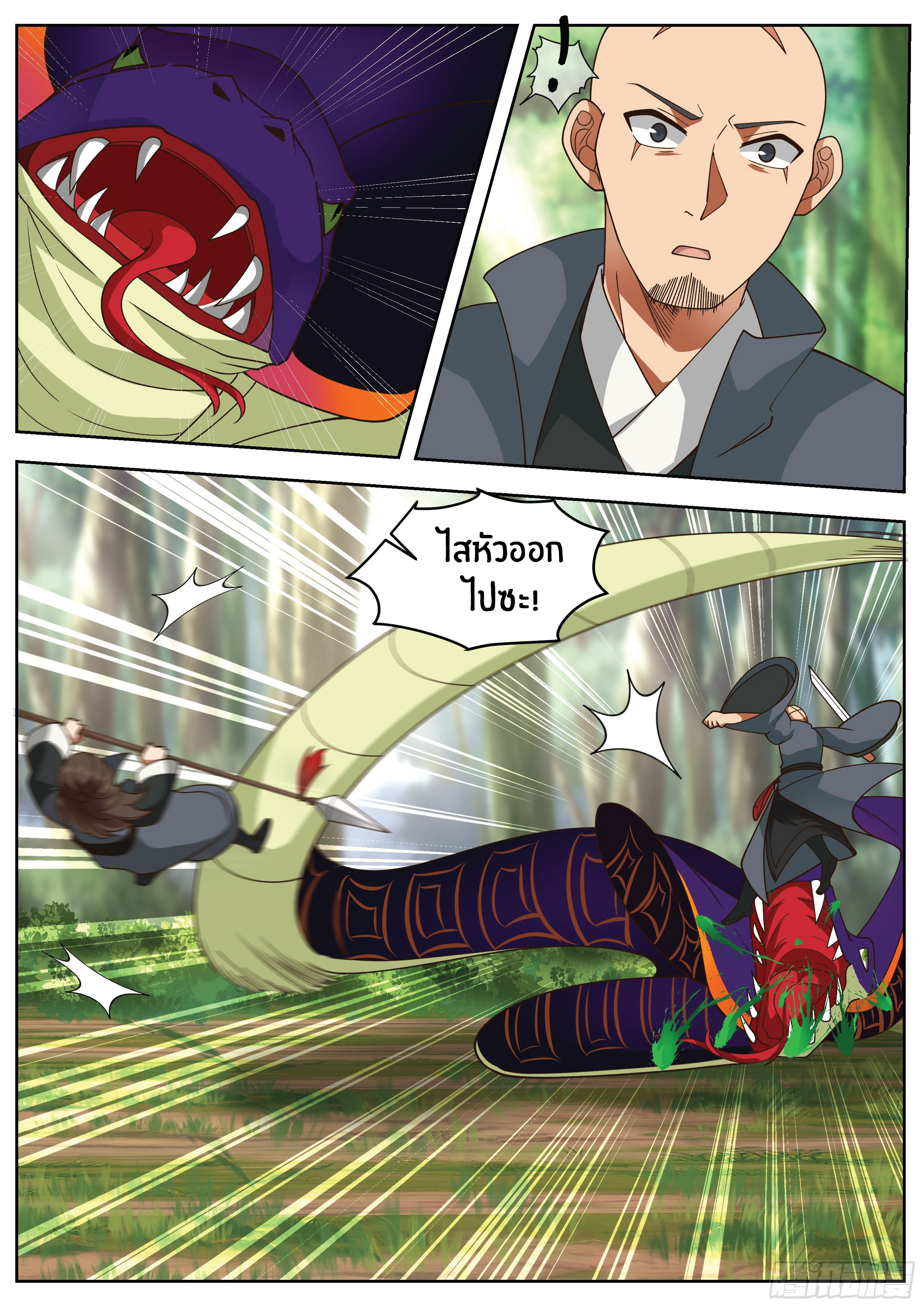 ดาบที่แกร่งขึ้นจากการฆ่า ตอนที่ 28 หน้า 4