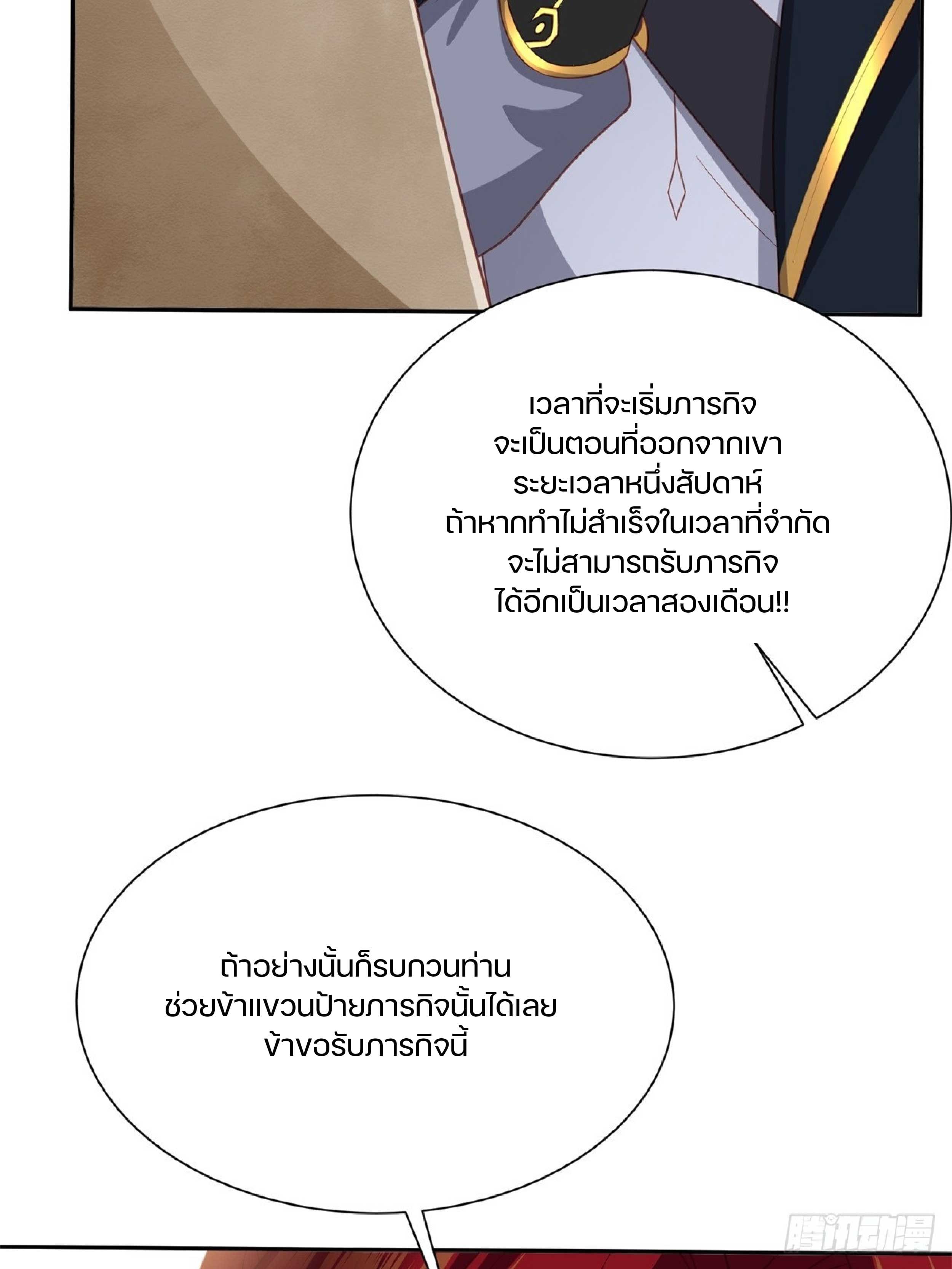 เดินทางข้ามเวลามาเป็น NPC ผู้โชคร้าย: โชคดีที่มีภรรยาคอยปกป้อง ตอนที่ 7 หน้า 42
